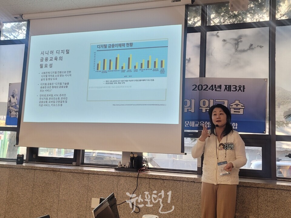 디지털문해교육 강사 파워 워크숍